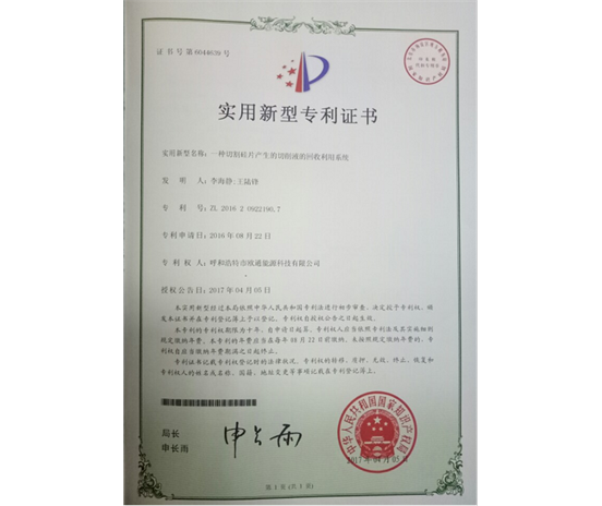 標(biāo)題：專利證書
瀏覽次數(shù)：6765
發(fā)表時(shí)間：2018-09-25