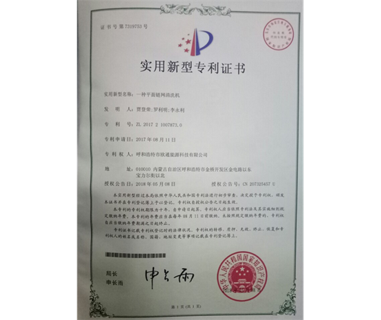 標(biāo)題：專利證書
瀏覽次數(shù)：7310
發(fā)表時(shí)間：2018-09-25