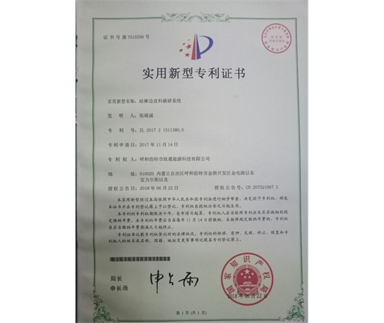 標(biāo)題：專利證書
瀏覽次數(shù)：7237
發(fā)表時間：2018-09-25