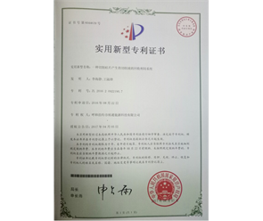 標(biāo)題：專利證書
瀏覽次數(shù)：6764
發(fā)表時間：2018-09-25