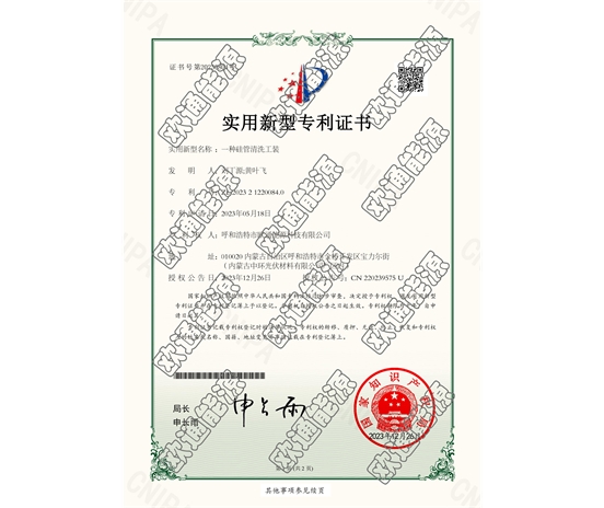 標(biāo)題：專利證書
瀏覽次數(shù)：28
發(fā)表時(shí)間：2025-05-29