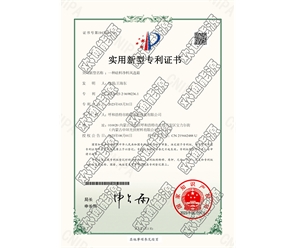 標題：專利證書
瀏覽次數(shù)：50
發(fā)表時間：2025-05-29