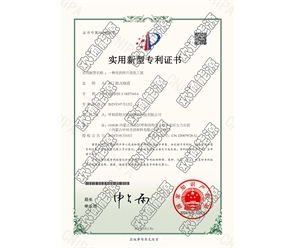標題：專利證書
瀏覽次數(shù)：32
發(fā)表時間：2025-05-29