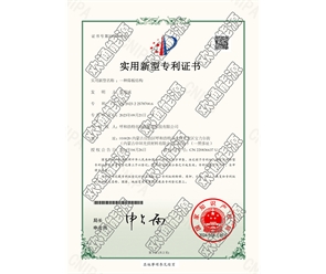 標題：專利證書
瀏覽次數(shù)：40
發(fā)表時間：2025-05-29