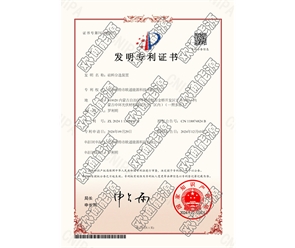 標(biāo)題：專(zhuān)利證書(shū)
瀏覽次數(shù)：44
發(fā)表時(shí)間：2025-05-29