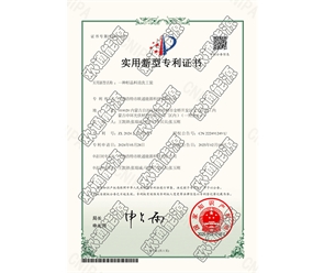 標(biāo)題：專(zhuān)利證書(shū)
瀏覽次數(shù)：41
發(fā)表時(shí)間：2025-05-29
